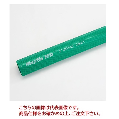 【直送品】 カクイチ 送水ホース マックスフロー MD 1.25インチ(32mm)(長さ100m)
