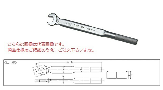 中村製作所 スパナ式単能形トルクレンチ N38SPK30 『セット 中村製作所 スパナ式単能形トルクレンチ N38SPK30 『セット