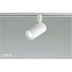 【直送品】 コイズミ照明 スポットライト AS51457 【送料別】 | 