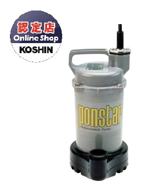 【直送品】 工進 簡易汚物用水中ポンプ ポンスター （50Hz） PSK-53210｜kouguyasan
