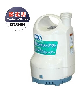 【直送品】 工進 海水用水中ポンプ ポンディ （50Hz） SK-53210｜kouguyasan