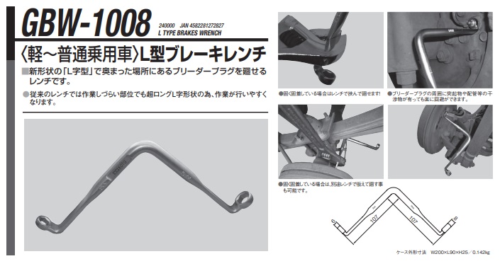 【直送品】 江東産業(KOTO) L型ブレーキレンチ GBW-1008｜kouguyasan｜02