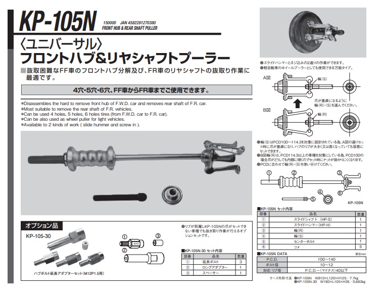 【ポイント15倍】【直送品】 江東産業(KOTO) ハブボルト延長アダプターセット KP-105N-30｜kouguyasan｜02