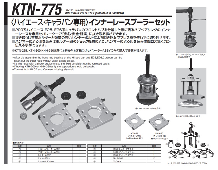 名入れ無料 【直送品】 KTH-200 ハイエース用ハブプーラー 江東産業