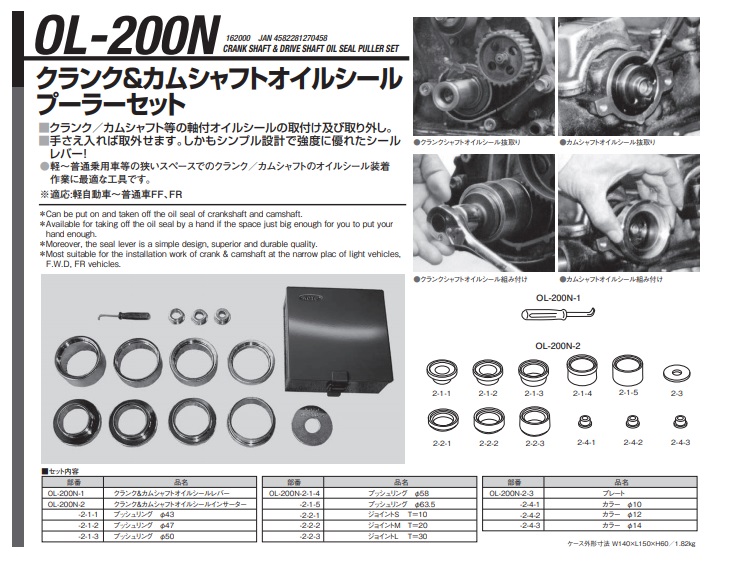 江東産業(KOTO) クランク&カムシャフトオイルシールプーラーセット OL