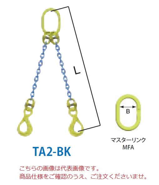 【直送品】 マーテック チェーンスリング 2本吊りセット TA2-BK 10mm 全長1.5m (TA2-BK-10-15)