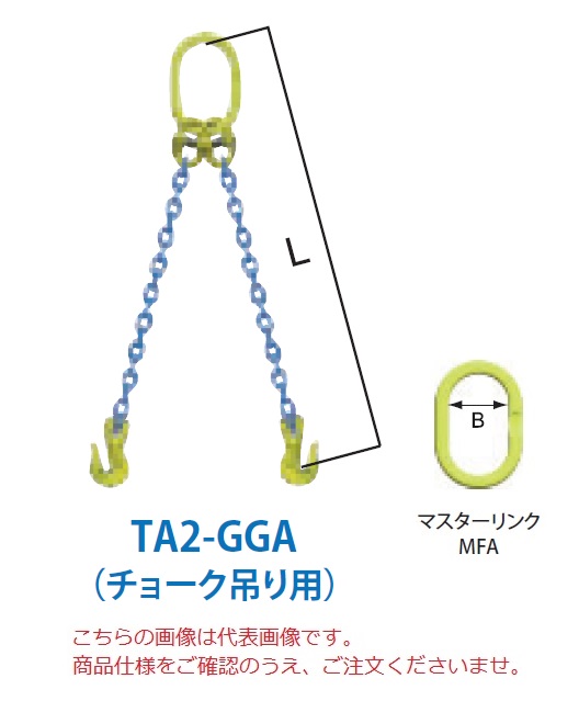 【直送品】 マーテック チェーンスリング 2本吊りセット(チョーク吊り用) TA2 GGA 16mm 全長1.5m (TA2 GGA 16 15) 【大型】 :k mtec ta2 gga 16:工具屋さん