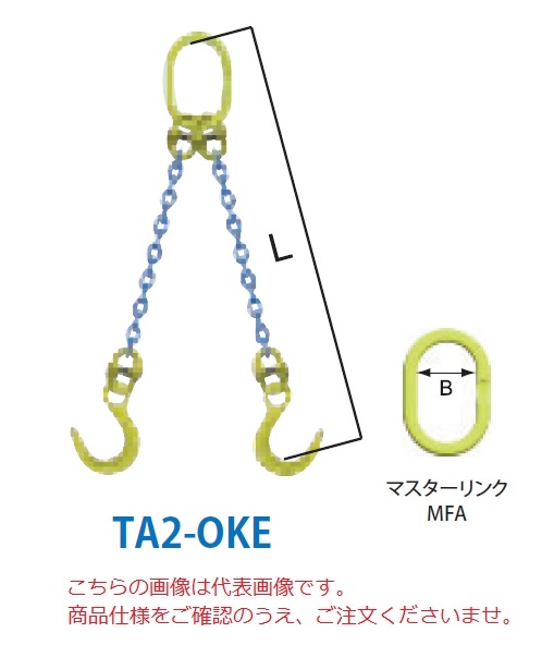 【直送品】 マーテック チェーンスリング 2本吊りセット TA2 OKE 16mm 全長1.5m (TA2 OKE 16 15) 【大型】 :k mtec ta2 oke 16:工具屋さん