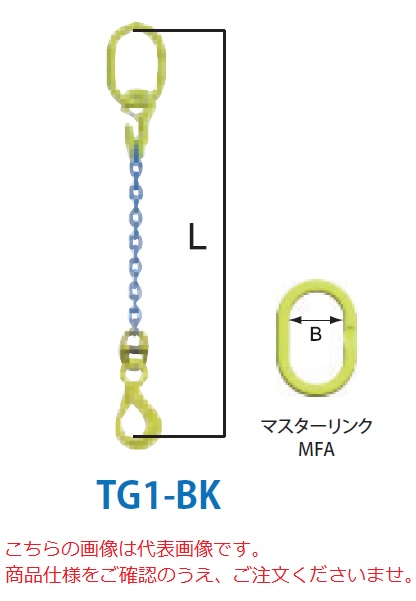 【直送品】 マーテック チェーンスリング 1本吊りセット TG1 BK 6mm 全長1.5m (TG1 BK 6 15) :k mtec tg1 bk 6:工具屋さん