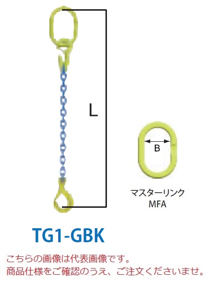 【直送品】 マーテック チェーンスリング 1本吊りセット TG1-GBK 10mm 全長1.5m (TG1-GBK-10-15)