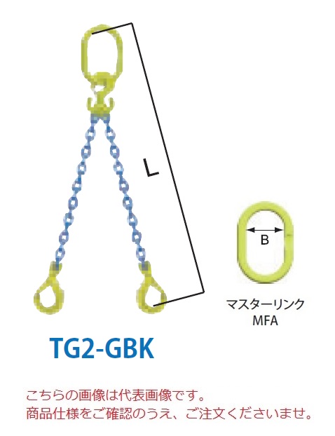 直送品】 マーテック チェーンスリング 2本吊りセット TG2-GBK