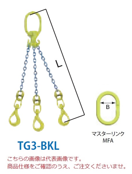 【直送品】 マーテック チェーンスリング 3本吊りセット TG3 BKL 10mm 全長1.5m (TG3 BKL 10 15) :k mtec tg3 bkl 10:工具屋さん