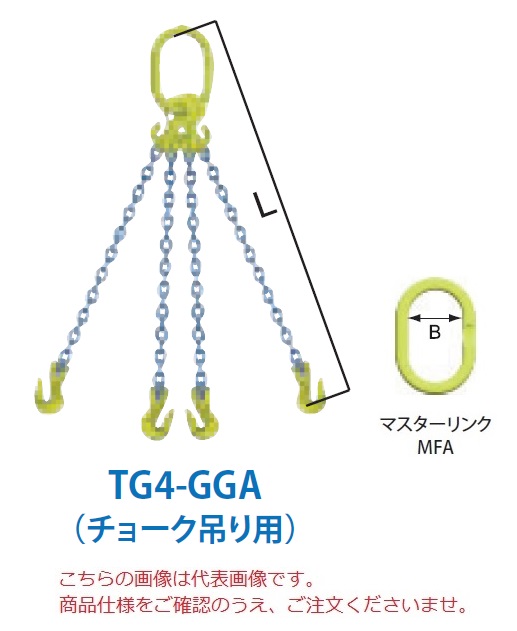 【直送品】 マーテック チェーンスリング 4本吊りセット(チョーク吊り用) TG4-GGA 8mm 全長1.5m (TG4-GGA-8-15)