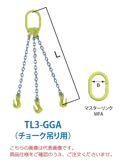 【ポイント15倍】【直送品】 マーテック チェーンスリング 3本吊りセット(チョーク吊り用) TL3 GGA 8mm 全長1.5m (TL3 GGA 8 15) :mtec tl3 gga 8:工具屋さん