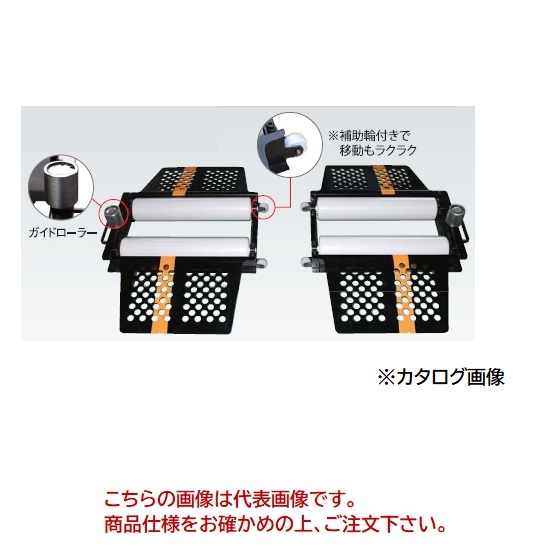 【ポイント15倍】【直送品】 長崎ジャッキ 移動式フリーローラー NFR-S600