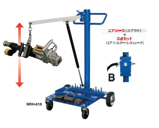 【ポイント15倍】【直送品】 長崎ジャッキ インパクトレンチハンガー オプション付タイプ NRH 618 B 【大型】 :najk nrh 618 b:工具屋さん