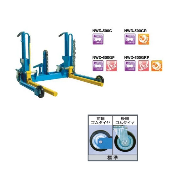【直送品】 長崎ジャッキ ホイールドーリ スタンダードタイプ NWD 500GR (回転フォーク仕様) 【大型】 :k najk nwd 500gr:工具屋さん