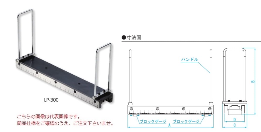 【ポイント15倍】新潟精機 レベルニック用測定ピッチ可変ベース LP-200 (010020)