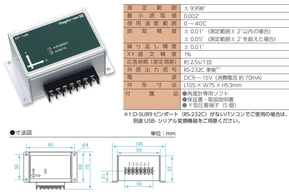 【ポイント15倍】新潟精機 デジタル角度センサ DP-10M (010096)｜kouguyasan