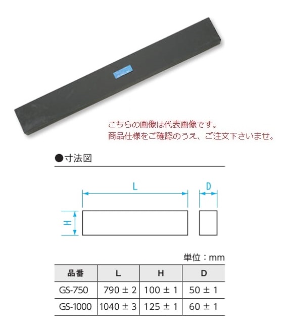 【ポイント15倍】新潟精機 石製精密直定規 GS-750 (150951)