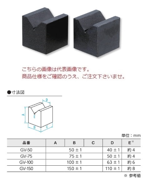 新潟精機 石製精密Vブロック GV-75 (150962)-