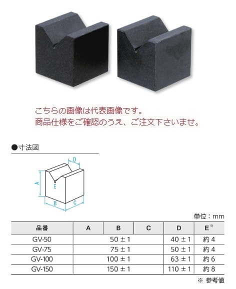 【ポイント15倍】新潟精機 石製精密Vブロック GV-100 (150963)