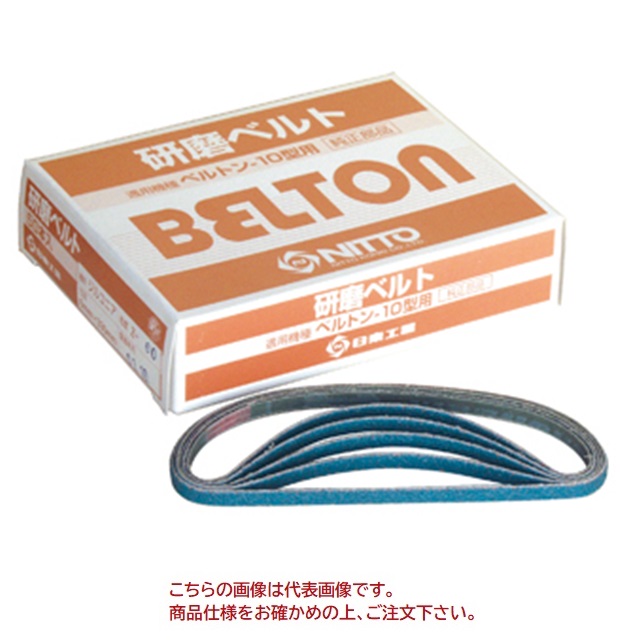 【ポイント15倍】日東工器 研磨ベルト ジルコニア Z#60 6X330mm (50本入) 41563