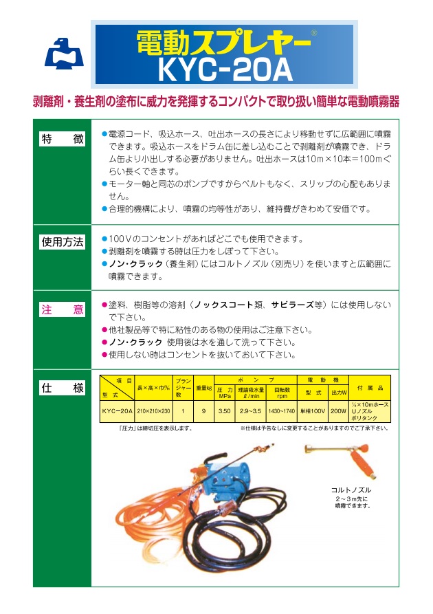 ポイント15倍】【直送品】 ノックス 電動スプレヤー KYC-20A 1台 : nox