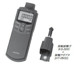 小野測器 ディジタルハンディタコメータ HT-5500 〈接触・非接触両用