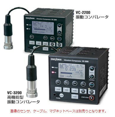 【ポイント15倍】【直送品】 小野測器 振動コンパレータ VC 2200 :ono vc 2200:工具屋さん