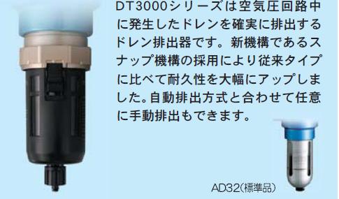 【ポイント15倍】【直送品】 セイロアジアネット 圧縮空気清浄器 DTドレン DT3000A DTタイプ 《オプション》 :other dt3000a:工具屋さん