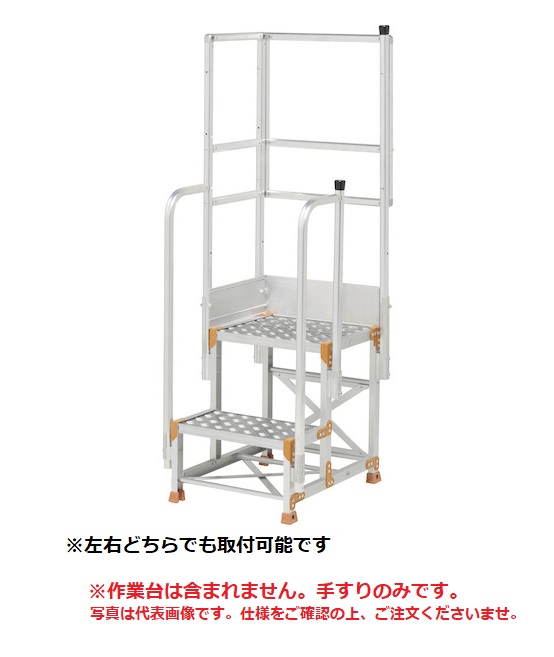 直送品】 PiCa (ピカ) 両手すり天場Ｌ 手すり高さ900mm、1100mm兼用