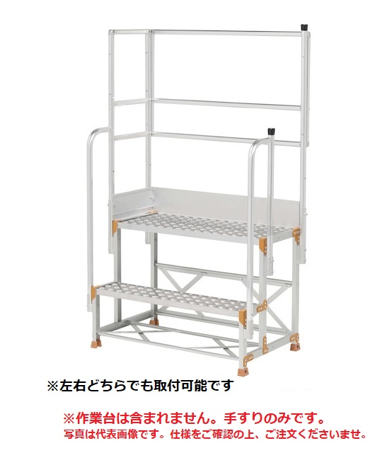 【直送品】 PiCa (ピカ) 両手すり天場Ｌ 手すり高さ900mm、1100mm兼用 FGN-TRL2X 《オプション》