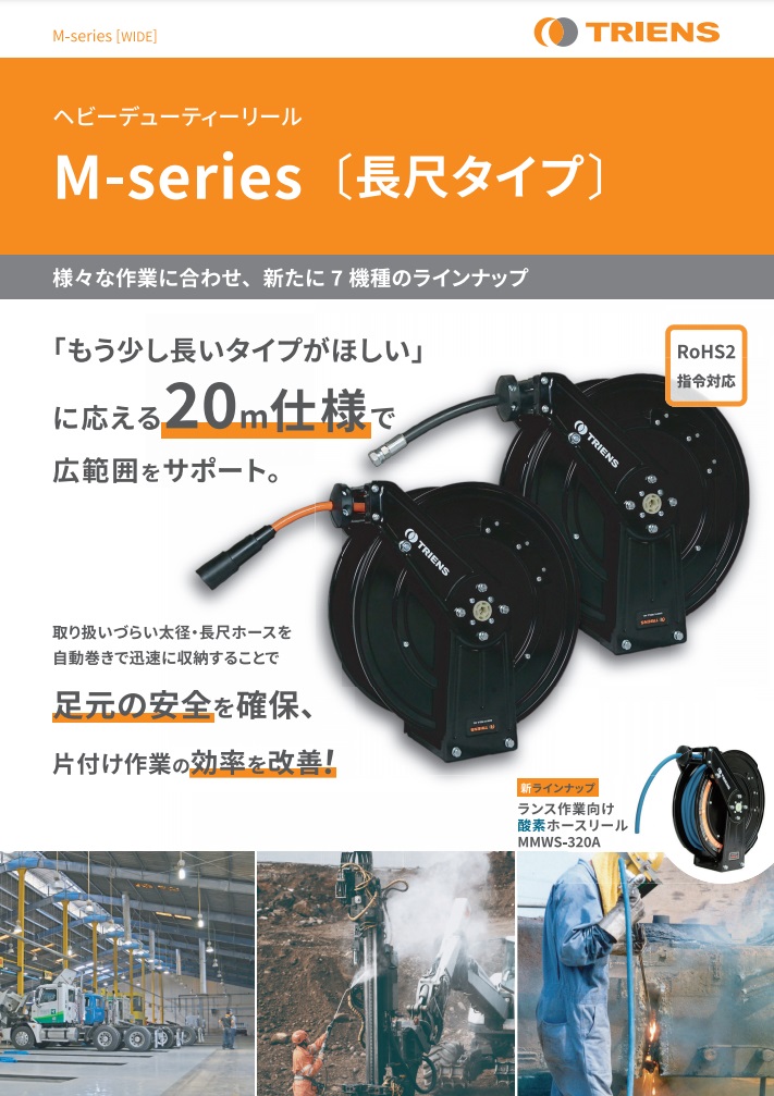 直送品】 三協リール(TRIENS) オイルリール 1/2×20m MMWO-420A 【受注