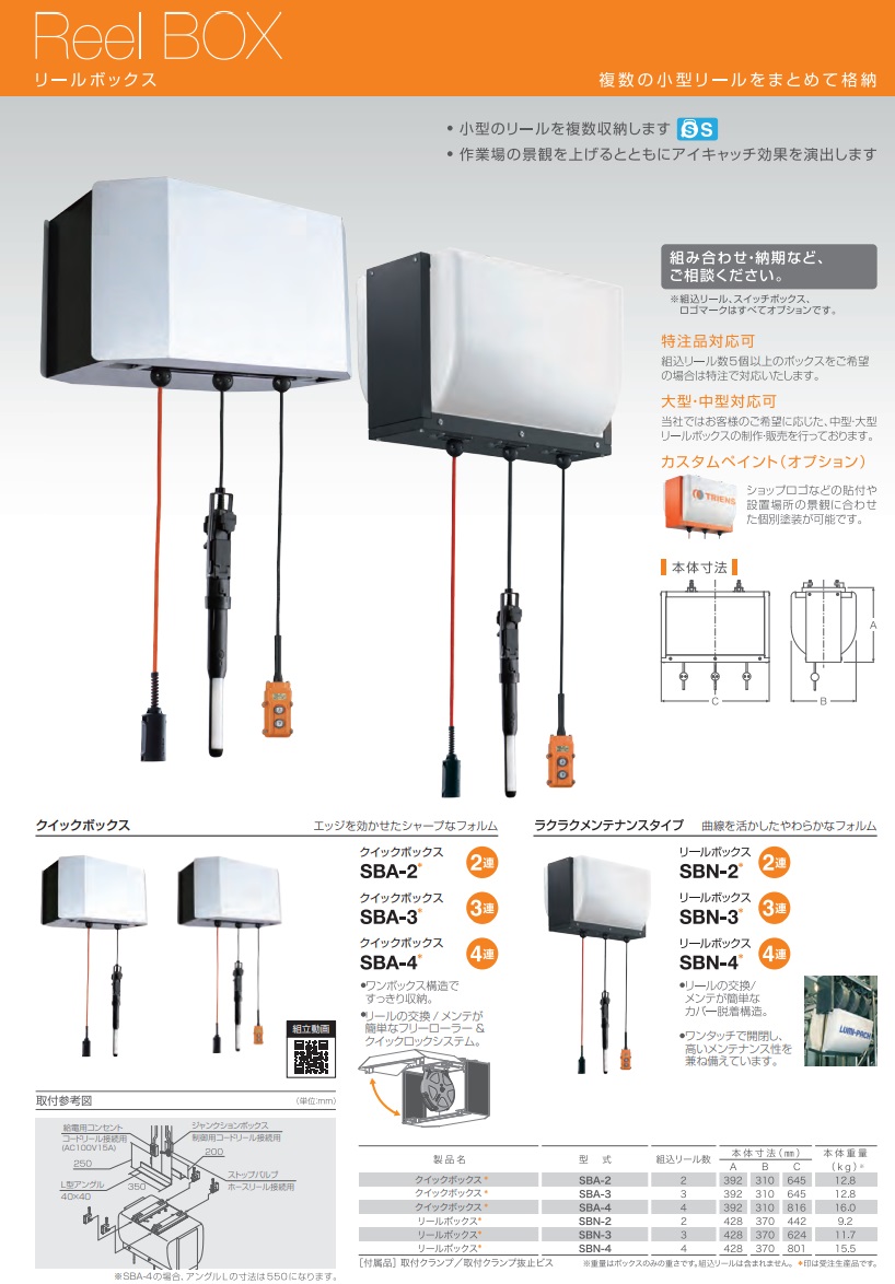 【ポイント15倍】【直送品】 三協リール (TRIENS) クイックボックス (4連) SBA 4 【受注生産品】 :sankr sba 4:工具屋さん