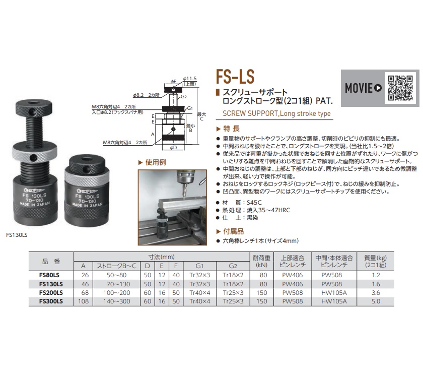 【直送品】 スーパーツール スクリューサポート ロングストロークタイプ(2個1組) FS130LS｜kouguyasan｜02