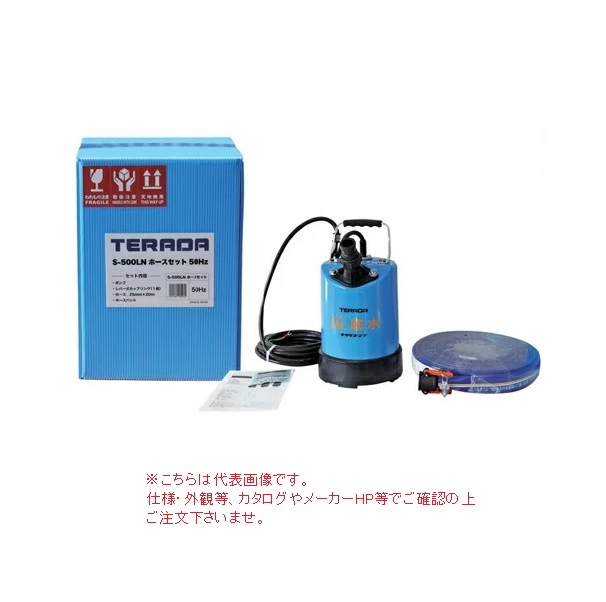 【ポイント15倍】【直送品】 寺田ポンプ 水中ポンプ ホースセット S-500LN-60Hz ホースセット 《単相100V 60Hｚ》《底水用》