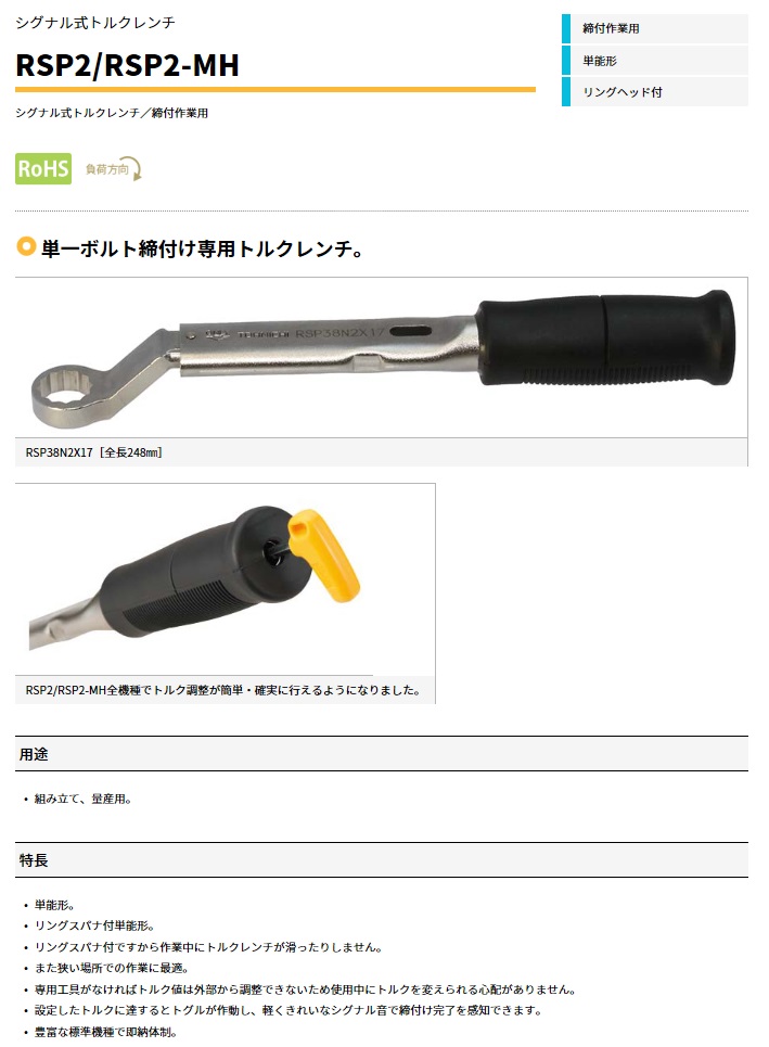 東日製作所 (TOHNICHI) シグナル式トルクレンチ RSP19N2X10-MH : k