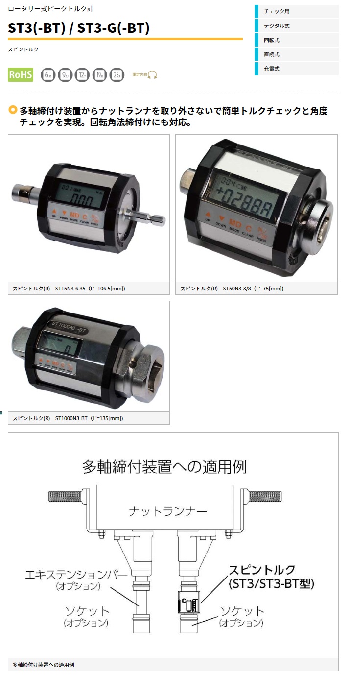 東日製作所 ST10N3 ST型スピントルク-