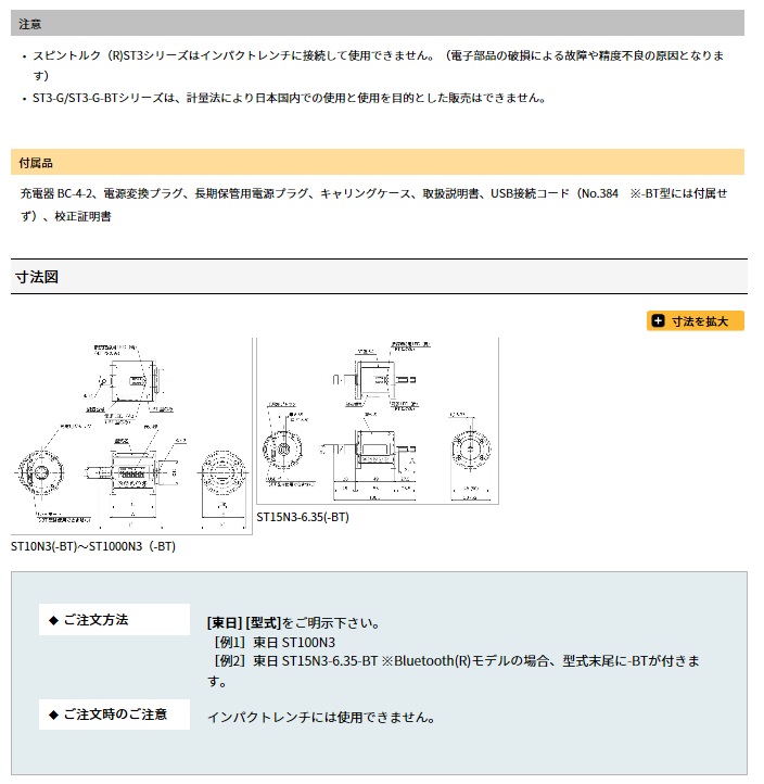 金庫通販 【ポイント10倍】東日製作所 (TOHNICHI) スピントルク ST50N3