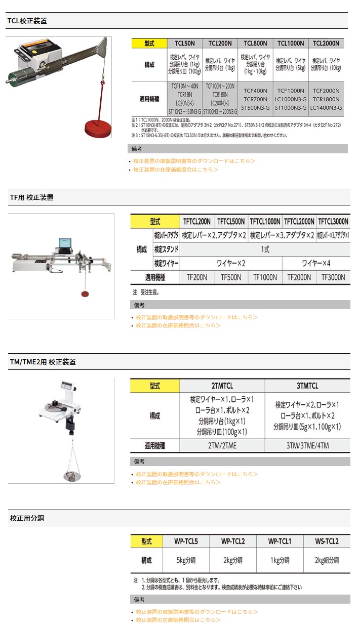 【ポイント15倍】東日製作所 (TOHNICHI) 校正装置分銅 WP-TCL1｜kouguyasan｜02