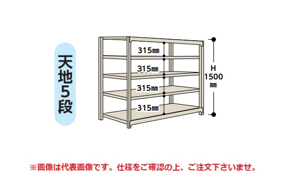 【直送品】 山金工業 ラック 1.5S5560-5W 【法人向け、個人宅配送不可】 【大型】