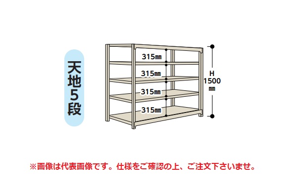 【直送品】 山金工業 ボルトレス軽中量ラック(150kg/段) 1.5S5560-5G 【法人向け、個人宅配送不可】 【大型】