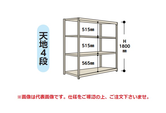 【ポイント15倍】【直送品】 山金工業 ボルトレス軽中量ラック(150kg/段) 1.5S6660-4G 【大型】