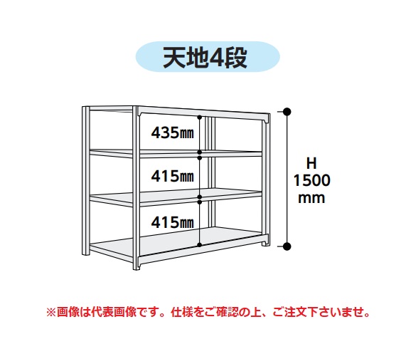 【直送品】 山金工業 ボルトレス軽中量ラック 200kg/段 単体 2S5660-4W 【法人向け、個人宅配送不可】 【大型】