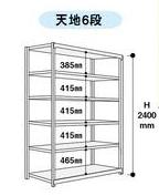 【直送品】 山金工業 ボルトレス軽中量ラック 200kg/段 単体 2S8460-6W 【法人向け、個人宅配送不可】 【大型】