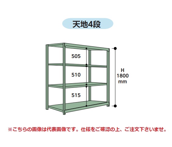山金工業 ボルトレス中量ラック 300kg/段 連結 3S6362-4WR