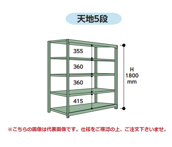 山金工業 ボルトレス中量ラック 300kg/段 連結 3S6370-5WR