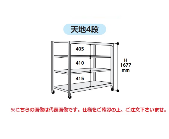 【ポイント15倍】【直送品】 山金工業 中量ラック 150kg/段 移動式 3SC5391-4WUF 【法人向け、個人宅配送不可】 【大型】