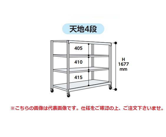 【直送品】 山金工業 中量ラック 150kg/段 移動式 3SC5548-4GRF 【大型】